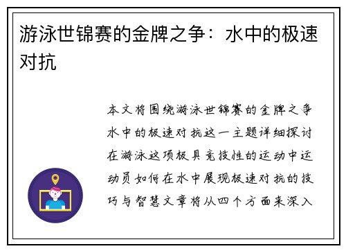 游泳世锦赛的金牌之争：水中的极速对抗